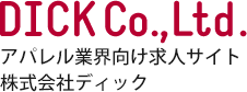 DICK CO.,Ltd.　アパレル業界向け求人サイト　株式会社ディック
